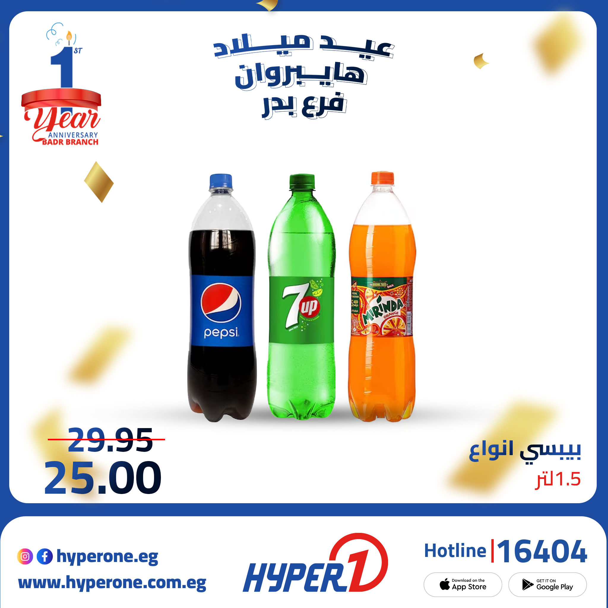 hyper-one offers from 5oct to 1oct 2025 عروض هايبر وان من 5 أكتوبر حتى 1 أكتوبر 2025 صفحة رقم 7